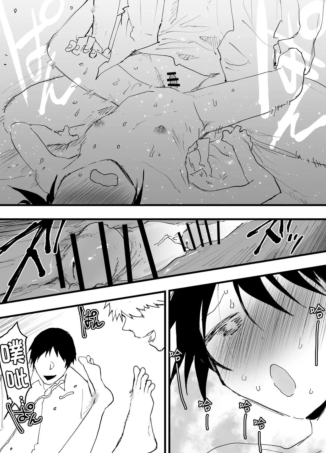Page 13 of 我已經不想再當肉便器了！