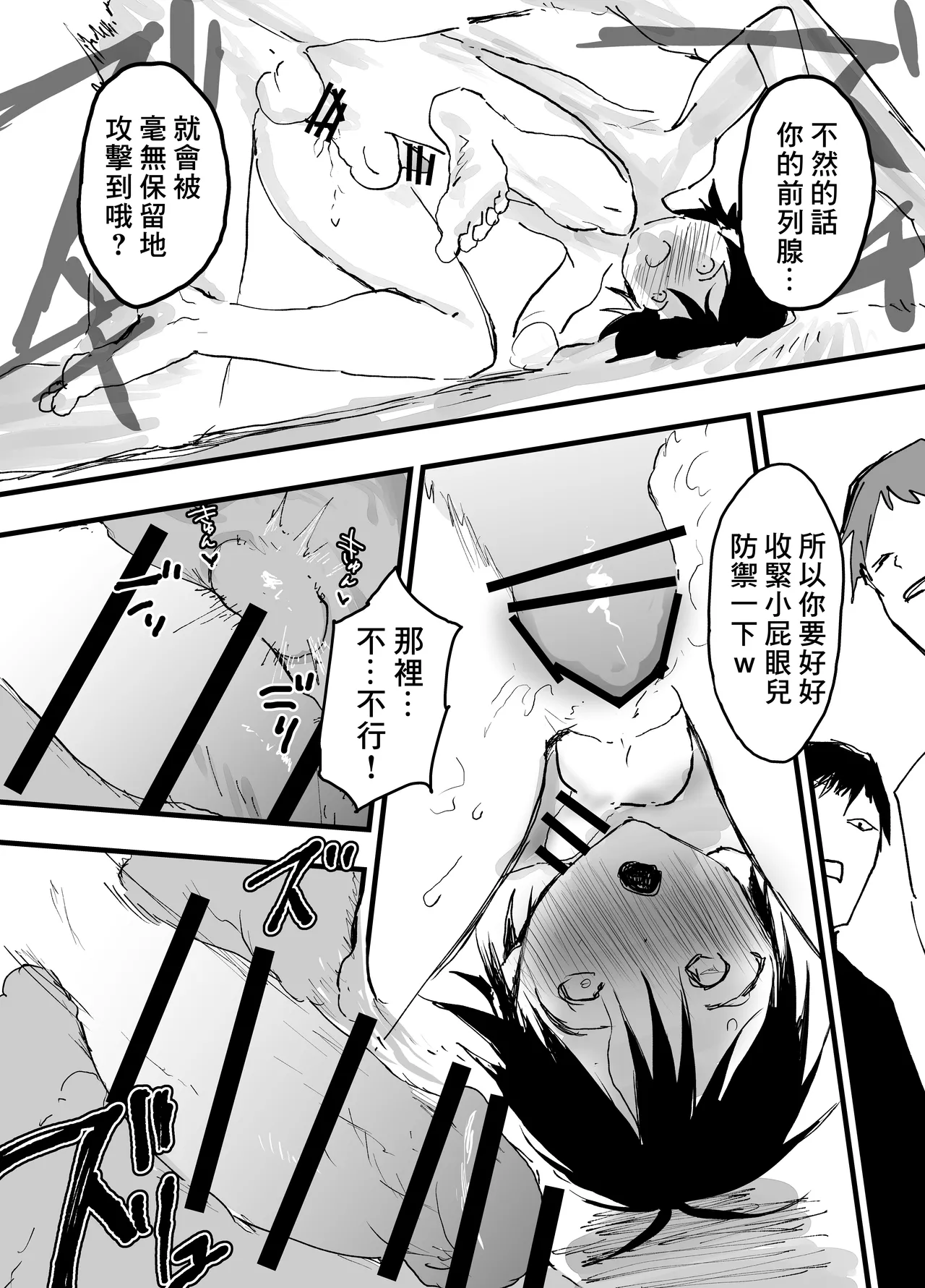 Page 18 of 我已經不想再當肉便器了！
