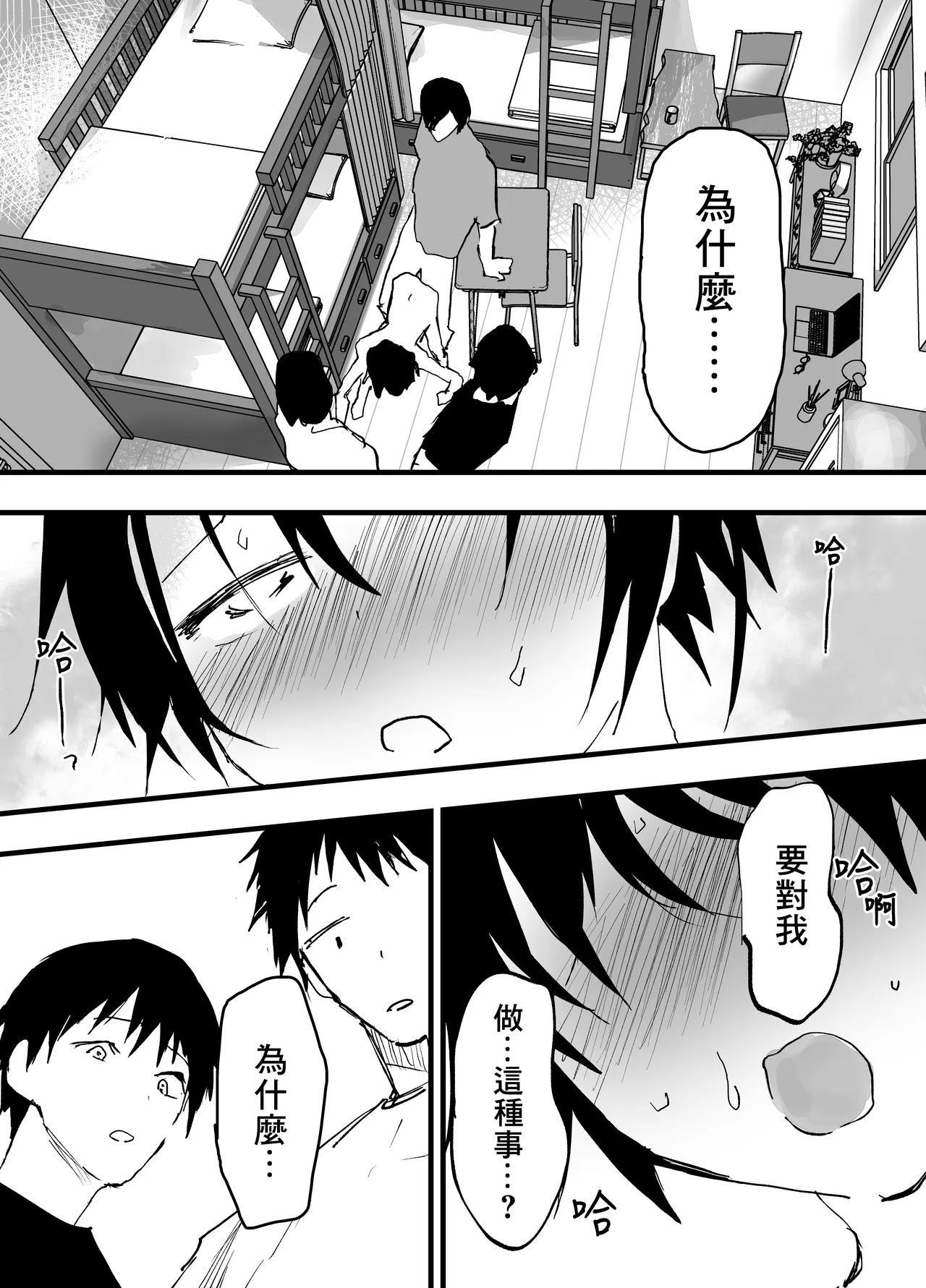 Page 22 of 我已經不想再當肉便器了！