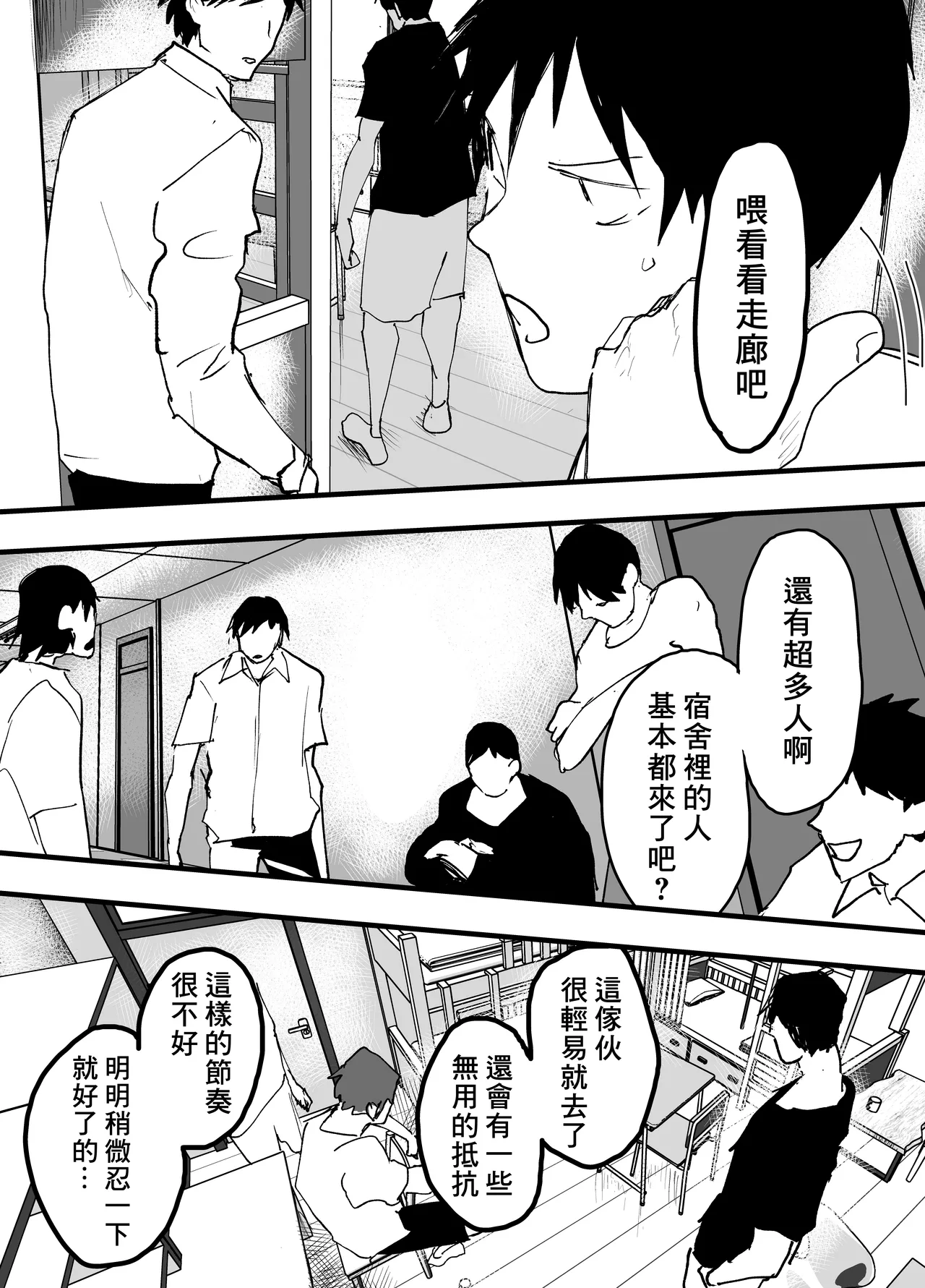 Page 24 of 我已經不想再當肉便器了！