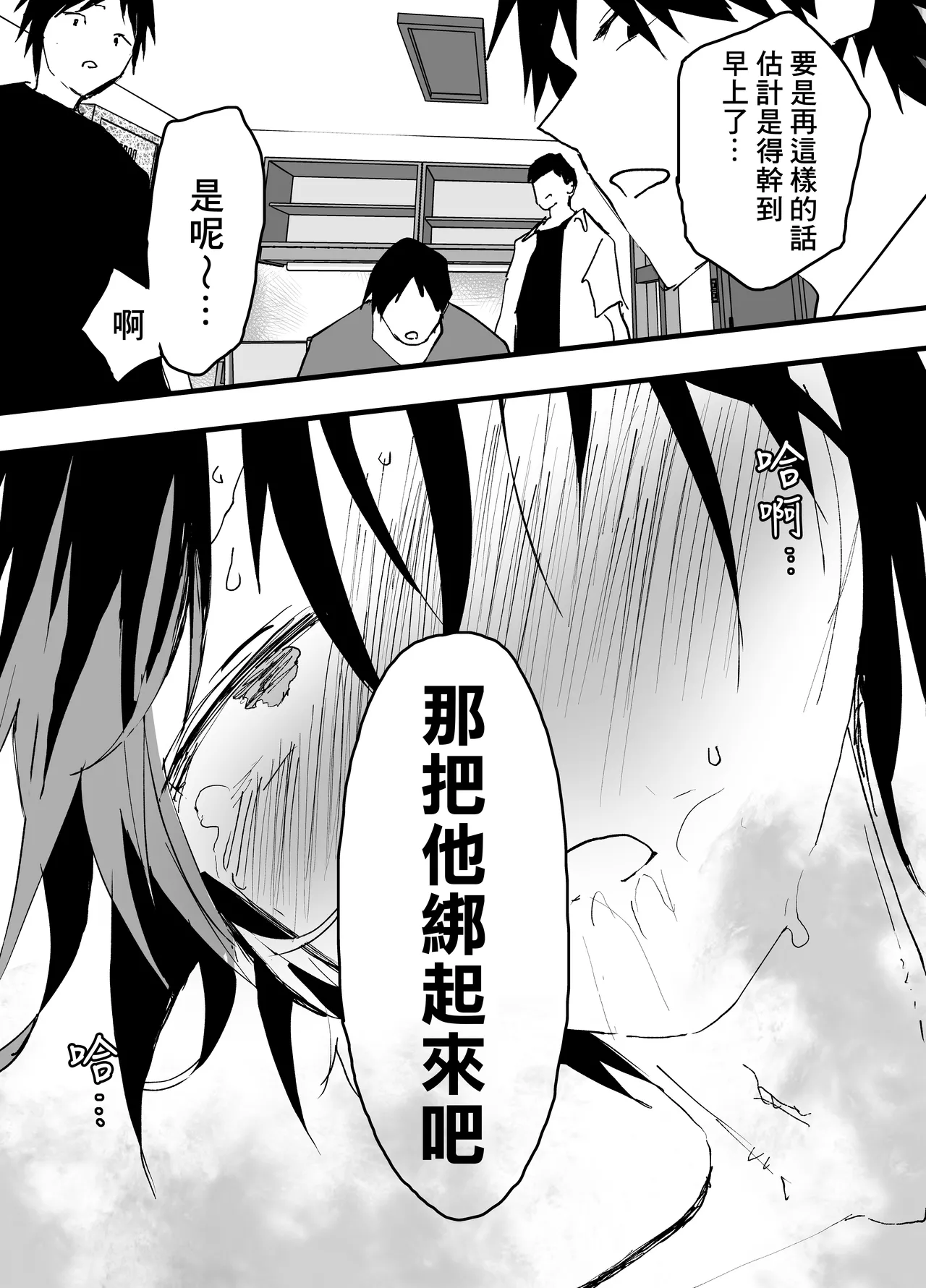 Page 25 of 我已經不想再當肉便器了！