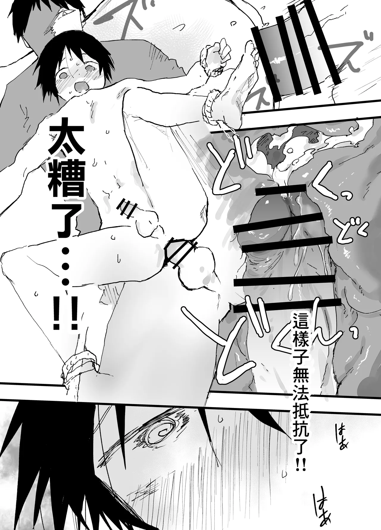 Page 28 of 我已經不想再當肉便器了！