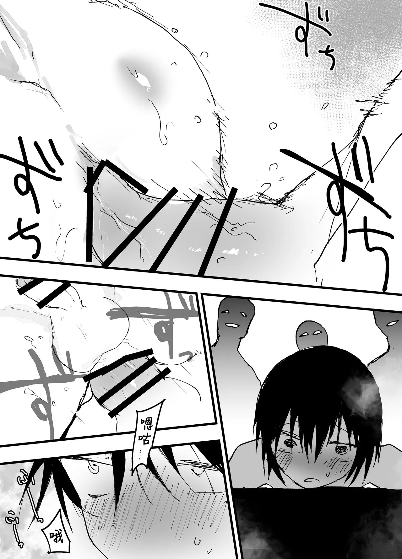 Page 30 of 我已經不想再當肉便器了！