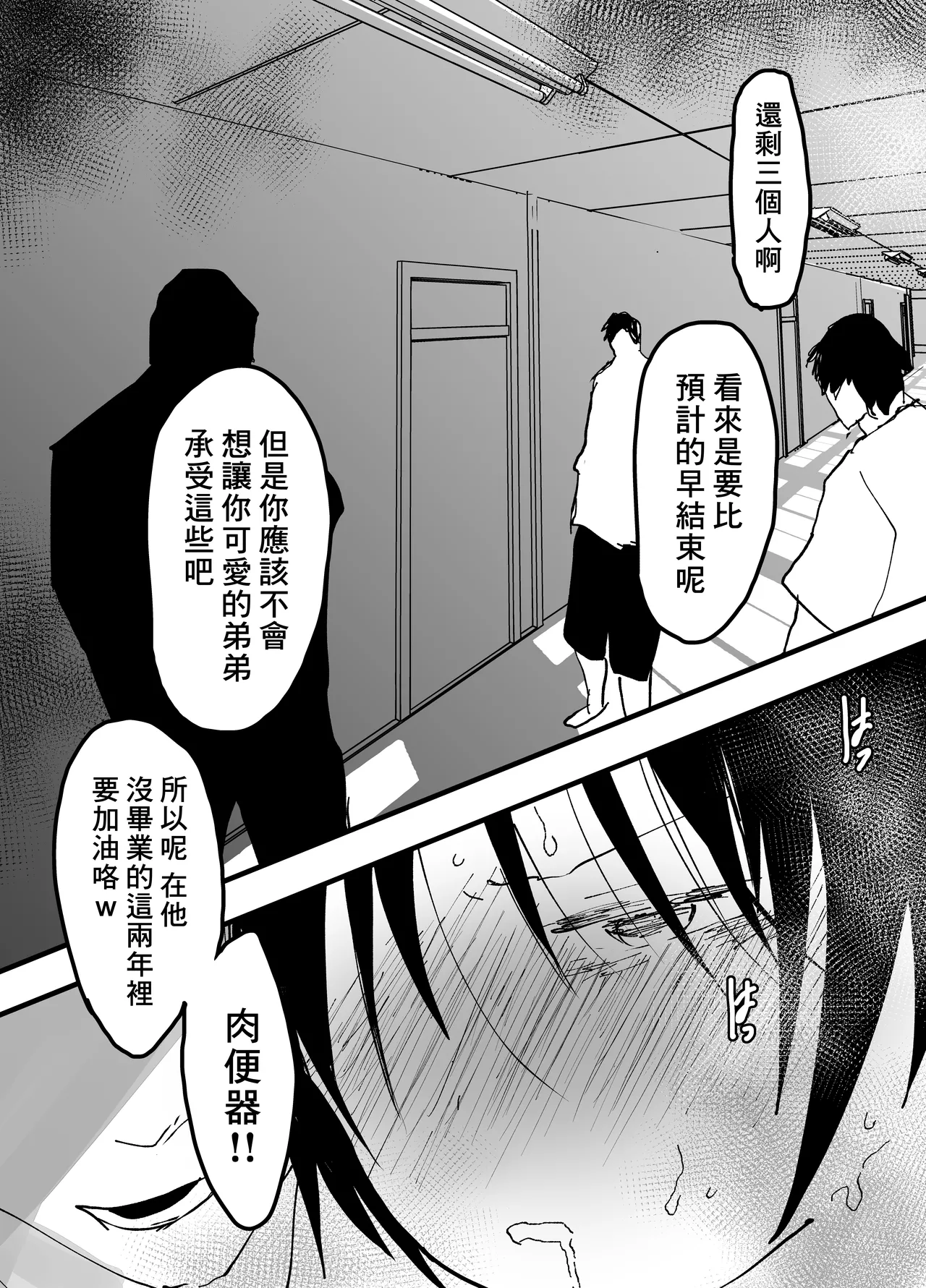 Page 33 of 我已經不想再當肉便器了！