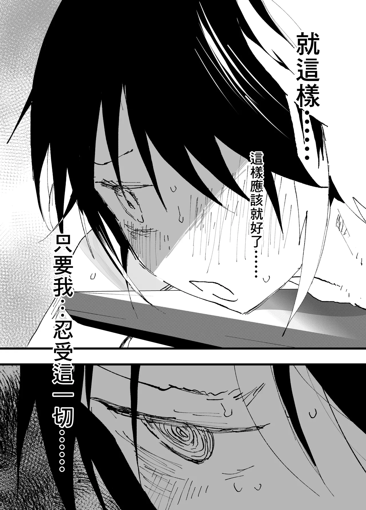 Page 36 of 我已經不想再當肉便器了！