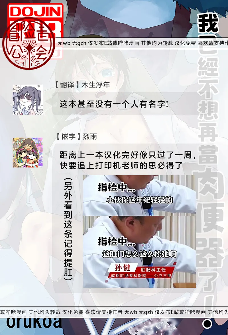 Page 38 of 我已經不想再當肉便器了！