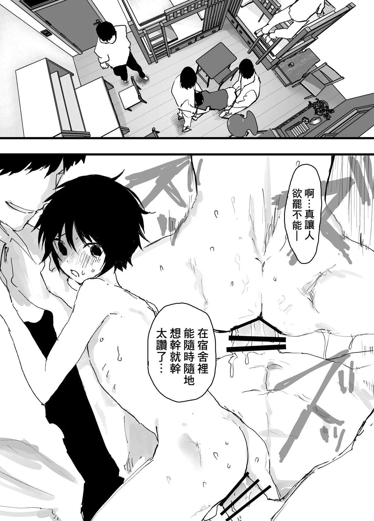 Page 6 of 我已經不想再當肉便器了！