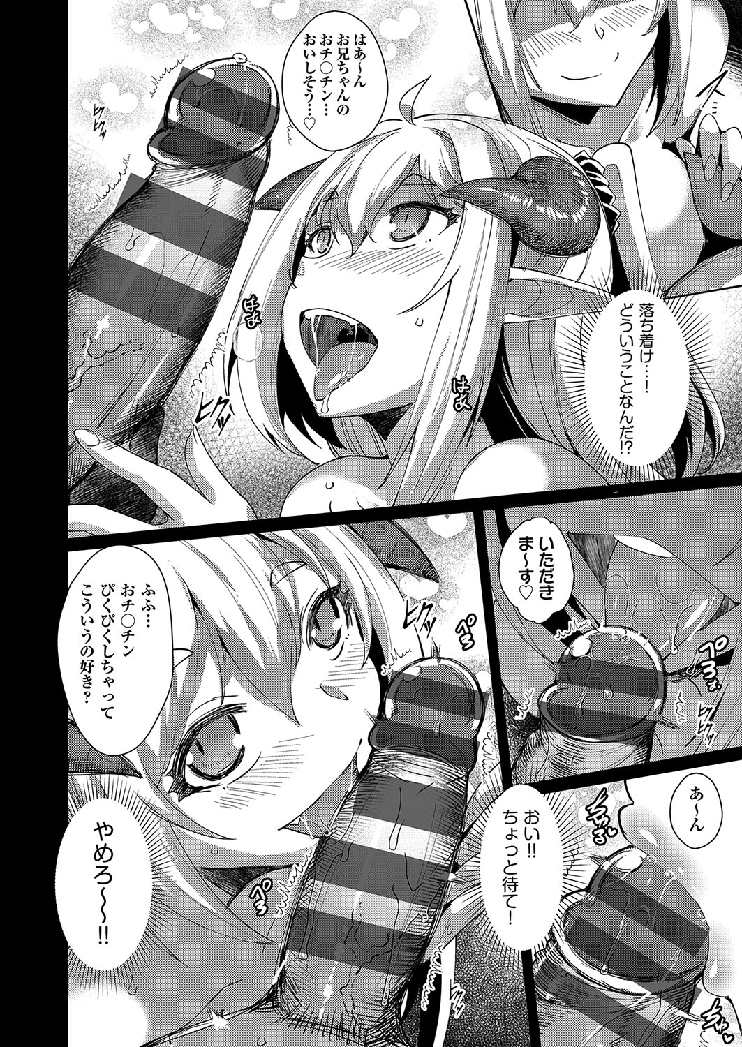 発情サキュバスと淫らな純愛セックス性♡ - Page 109