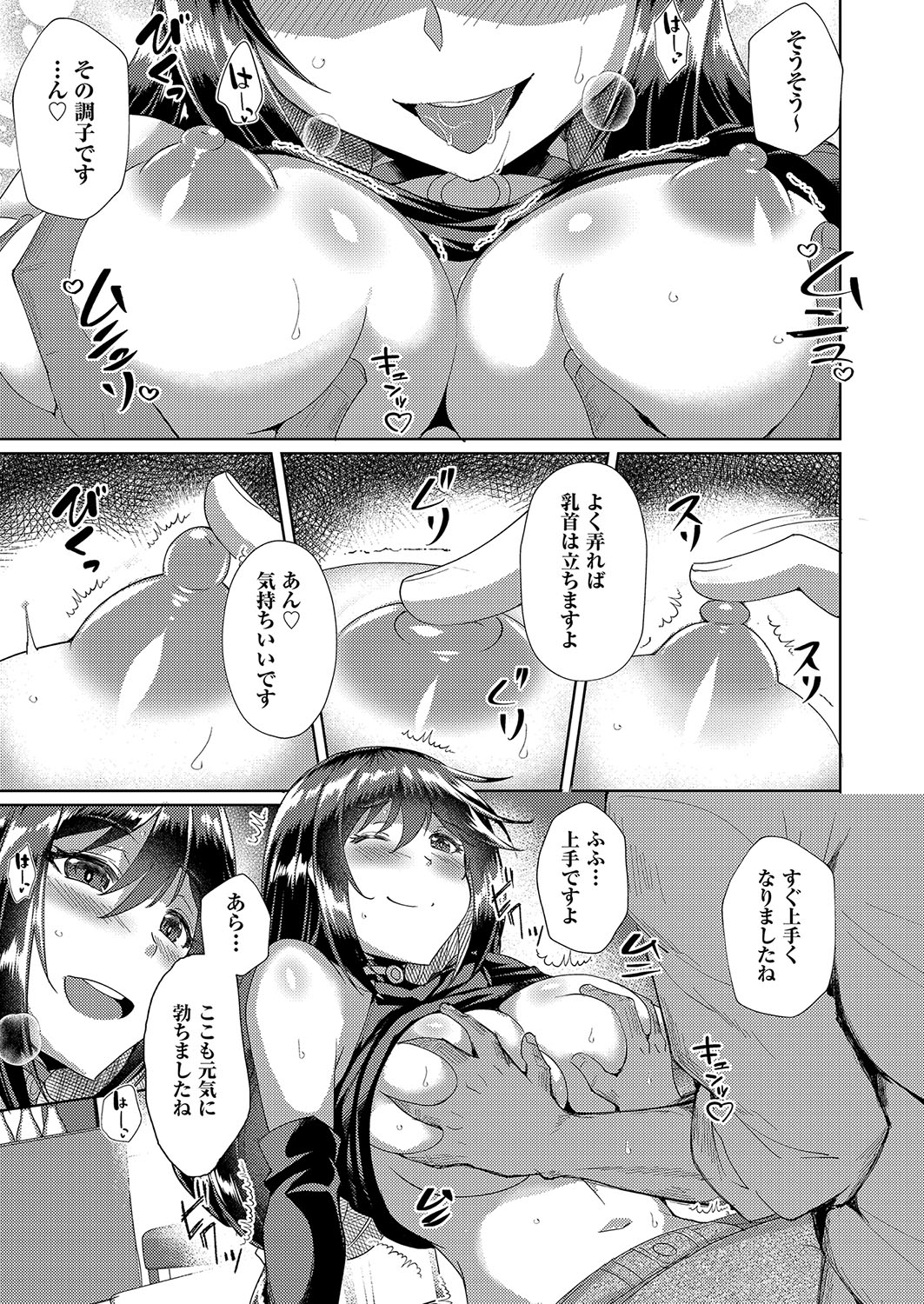 発情サキュバスと淫らな純愛セックス性♡ - Page 134