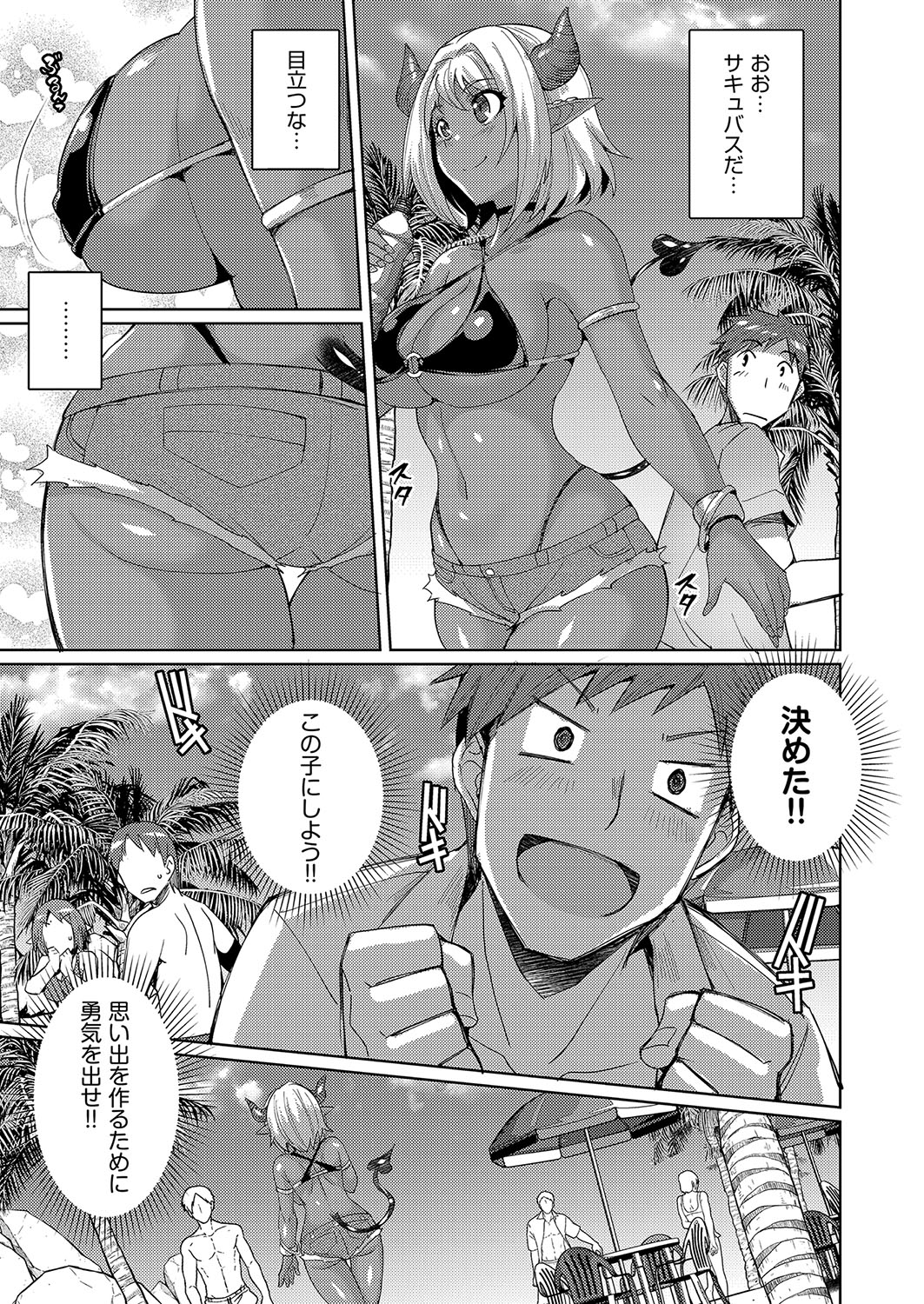 発情サキュバスと淫らな純愛セックス性♡ - Page 152