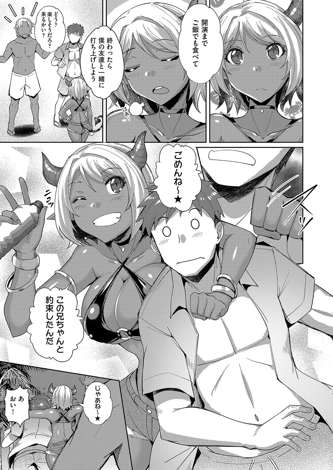発情サキュバスと淫らな純愛セックス性♡ - Page 154