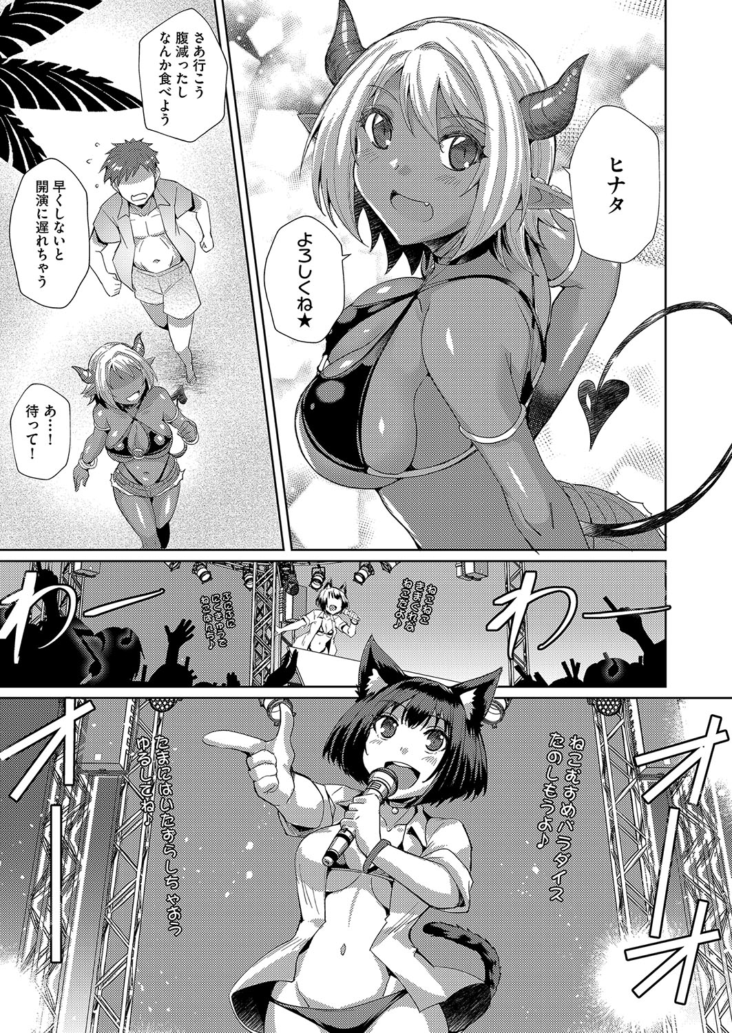 発情サキュバスと淫らな純愛セックス性♡ - Page 156