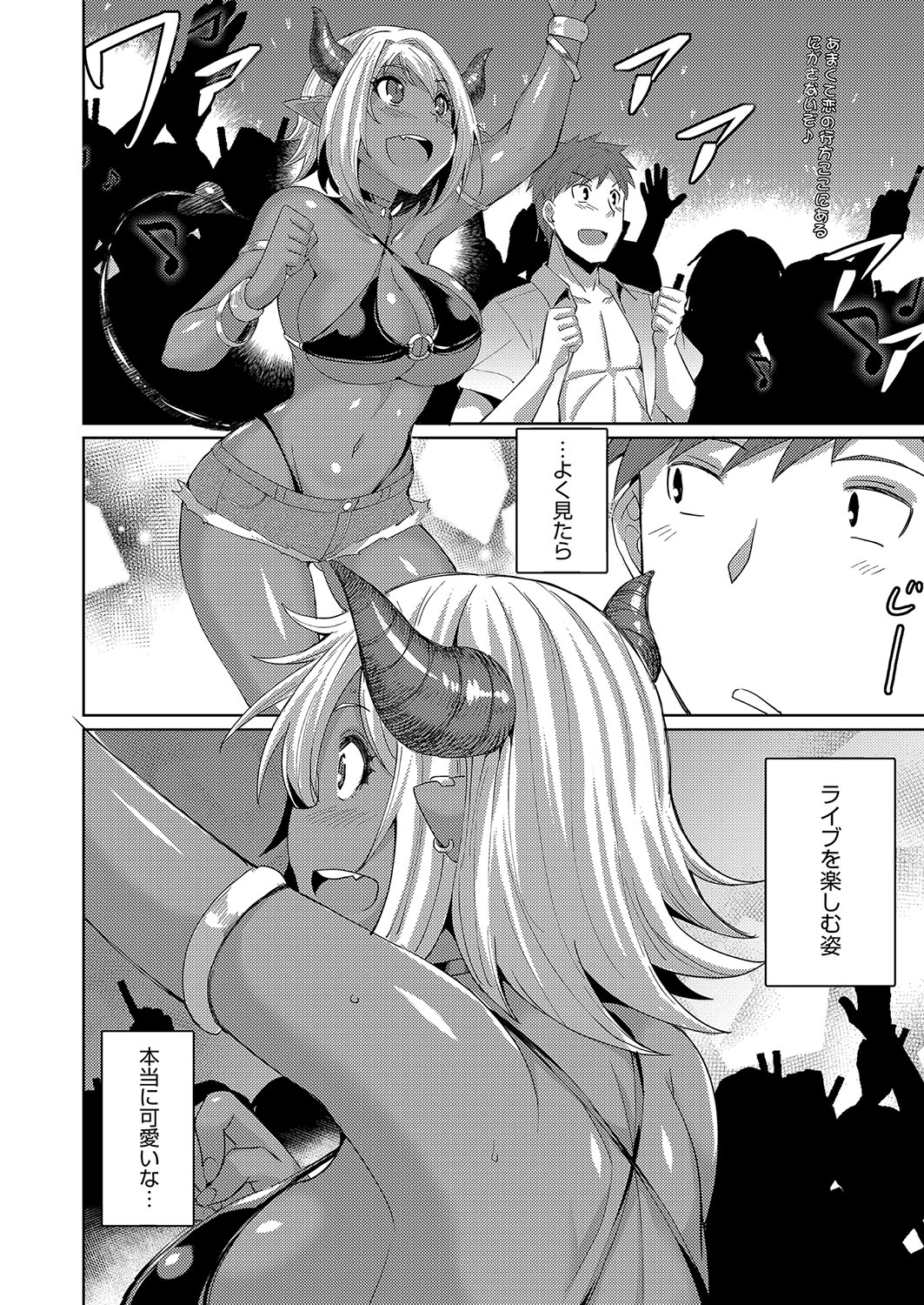 発情サキュバスと淫らな純愛セックス性♡ - Page 157