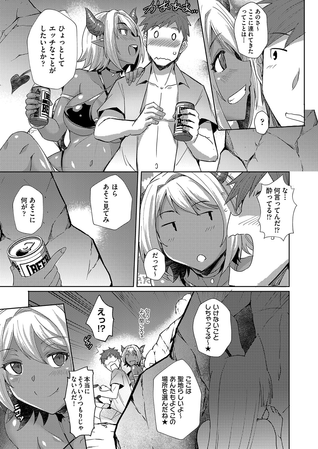発情サキュバスと淫らな純愛セックス性♡ - Page 160
