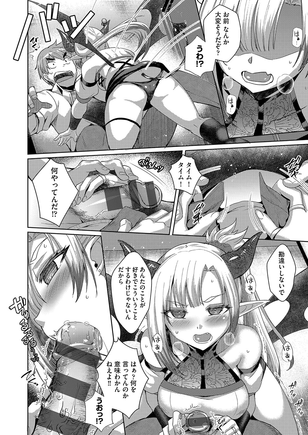 発情サキュバスと淫らな純愛セックス性♡ - Page 185