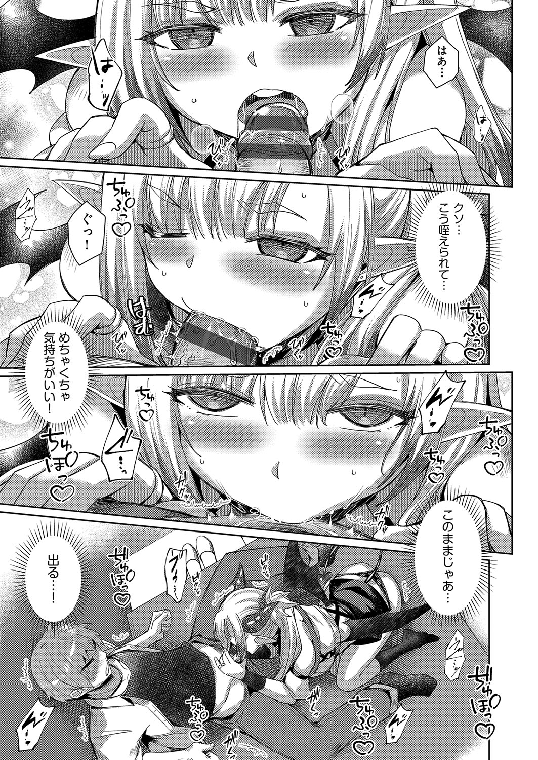 発情サキュバスと淫らな純愛セックス性♡ - Page 186