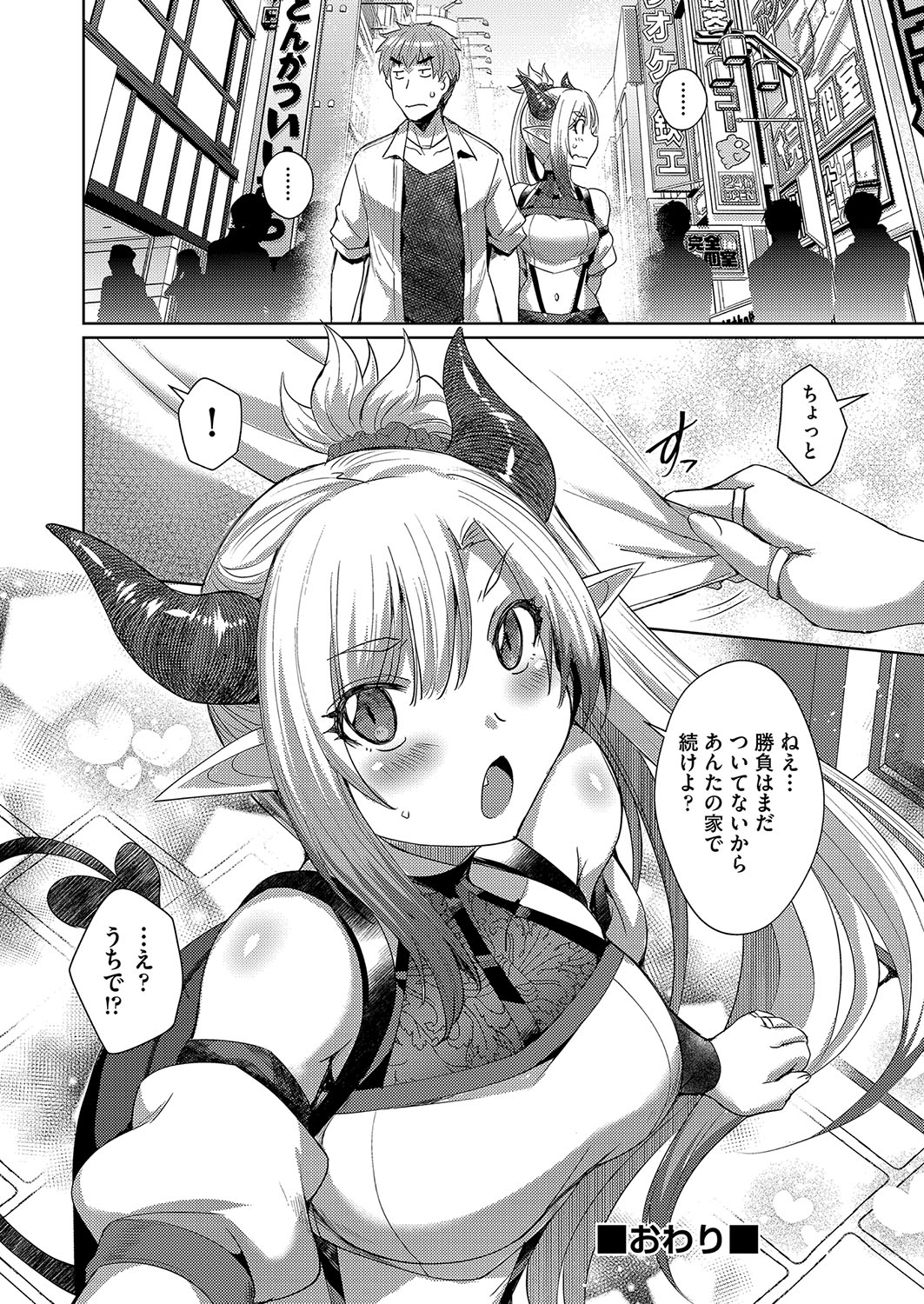 発情サキュバスと淫らな純愛セックス性♡ - Page 197