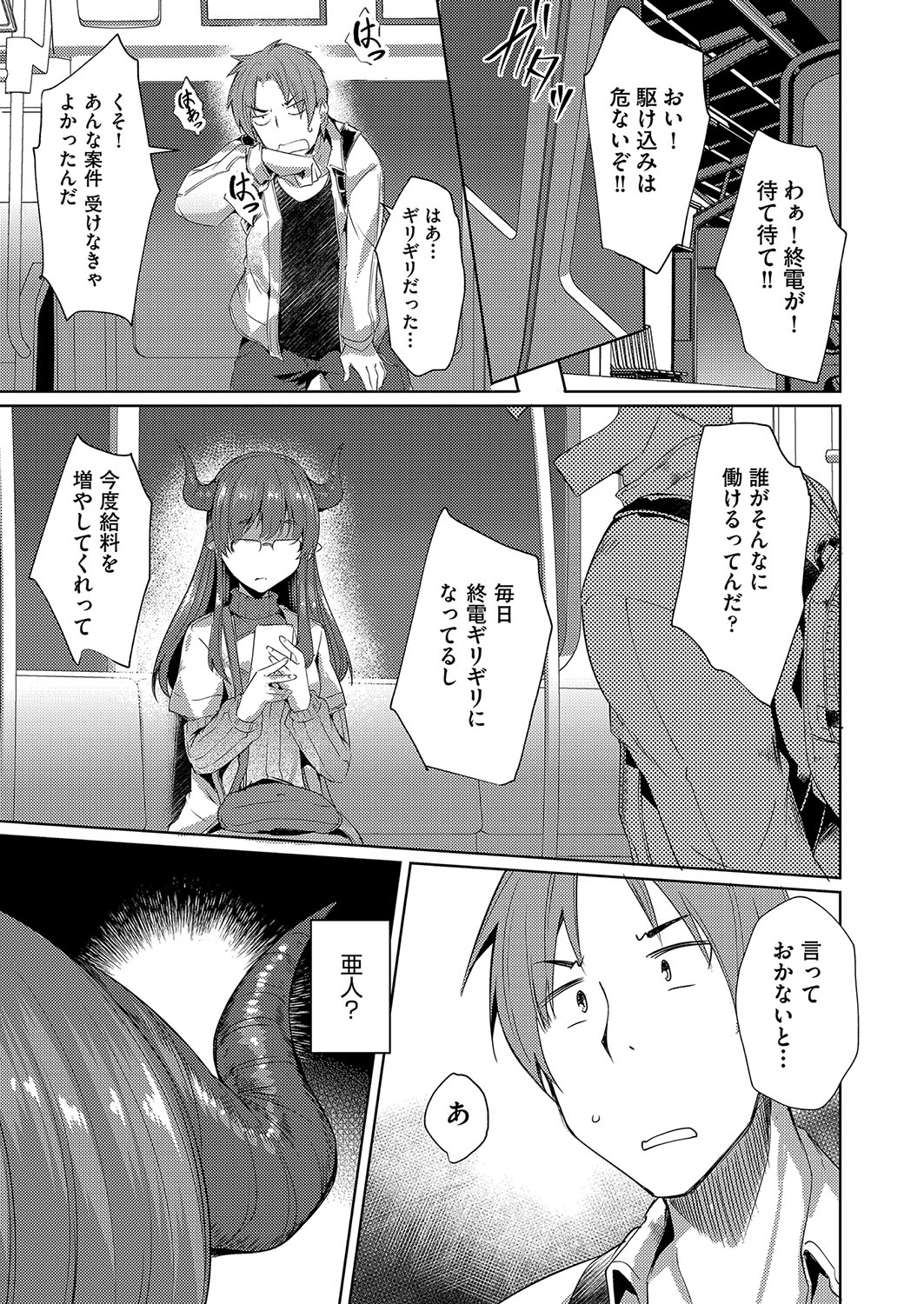 発情サキュバスと淫らな純愛セックス性♡ - Page 32