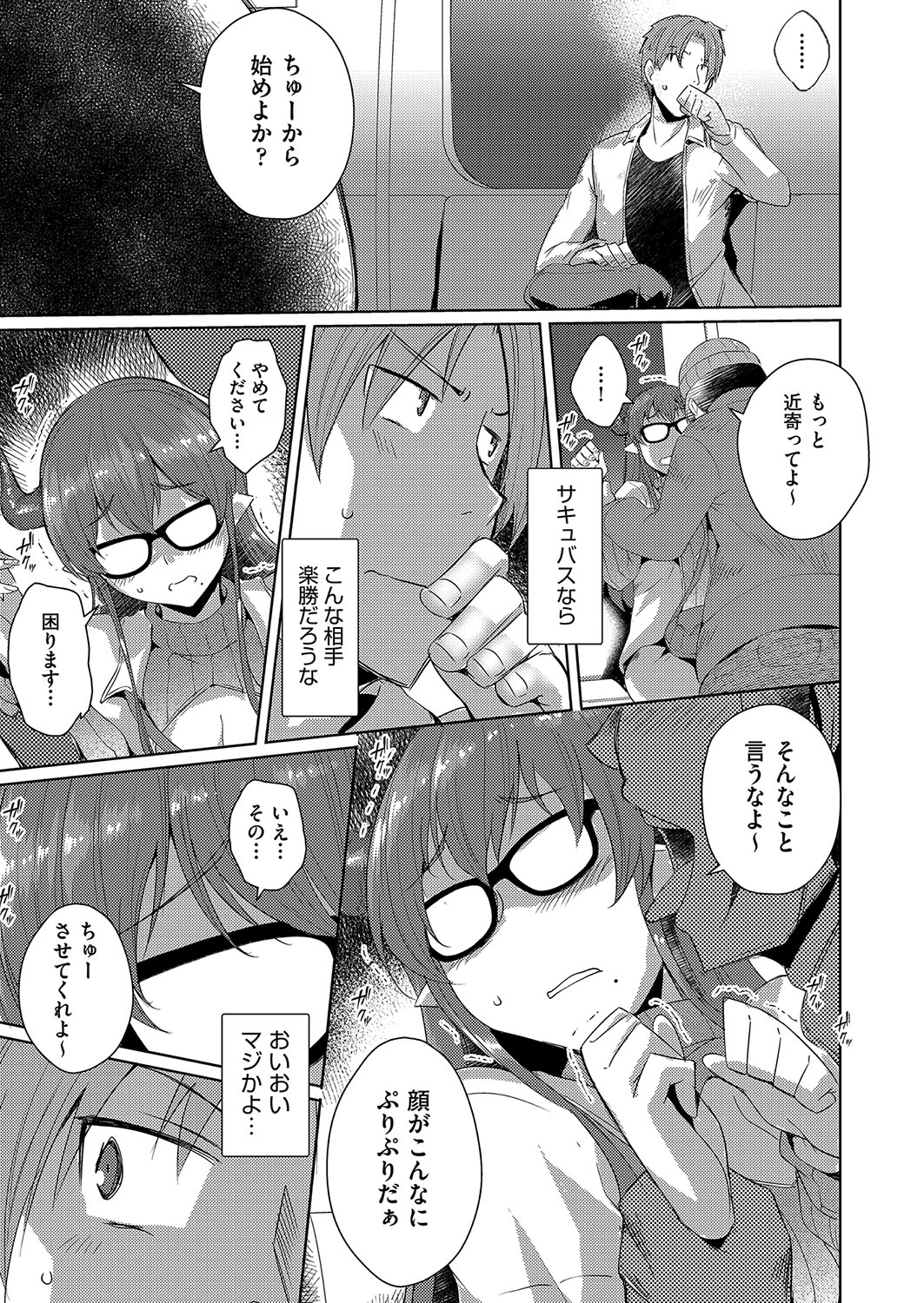 発情サキュバスと淫らな純愛セックス性♡ - Page 36