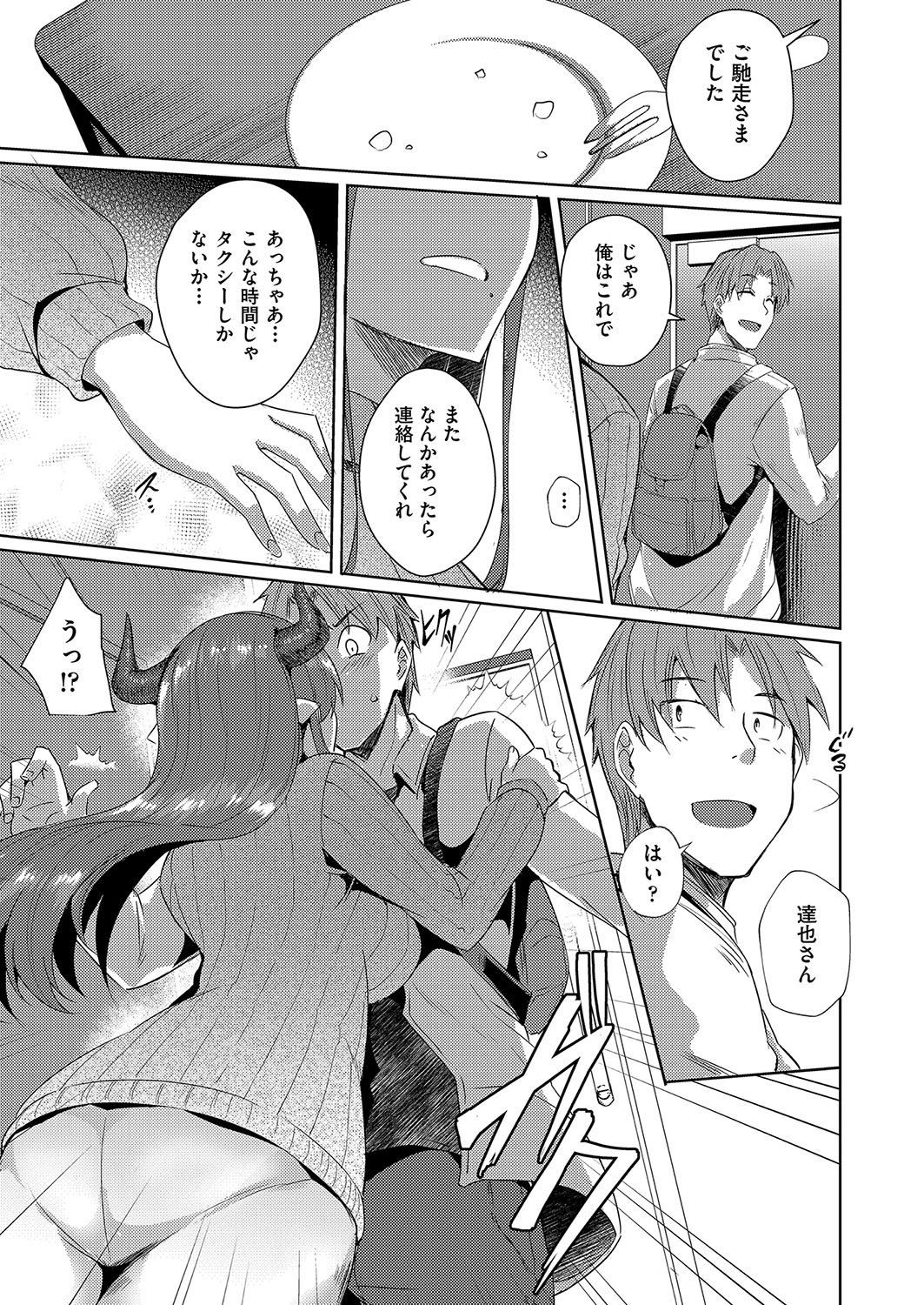 発情サキュバスと淫らな純愛セックス性♡ - Page 40