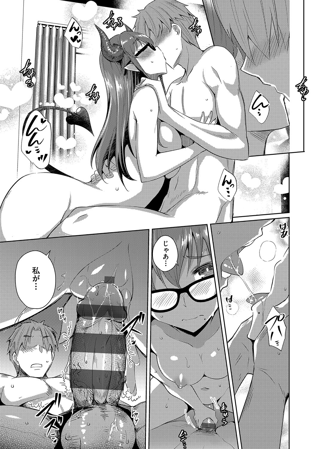 発情サキュバスと淫らな純愛セックス性♡ - Page 44