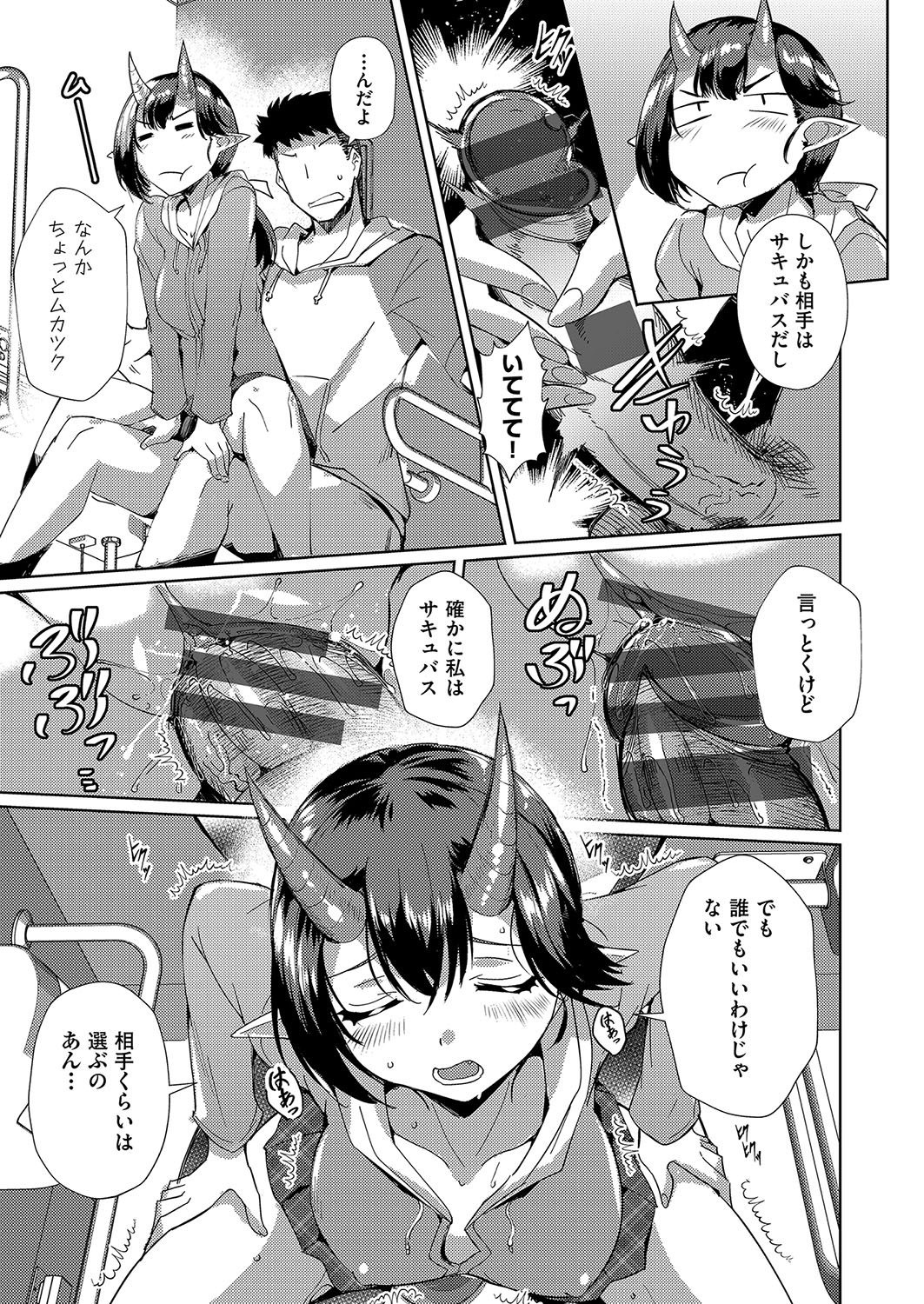 発情サキュバスと淫らな純愛セックス性♡ - Page 90