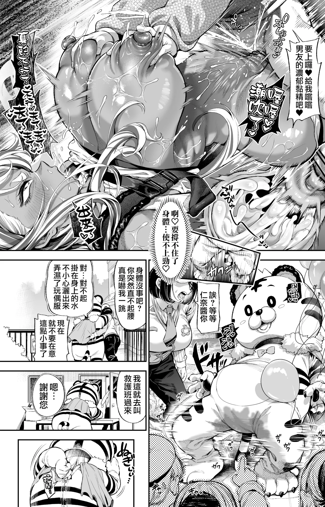 Zoku Ero**ki ni Yarareru Are  | 被色小鬼被玩弄的辣妹 - Page 10