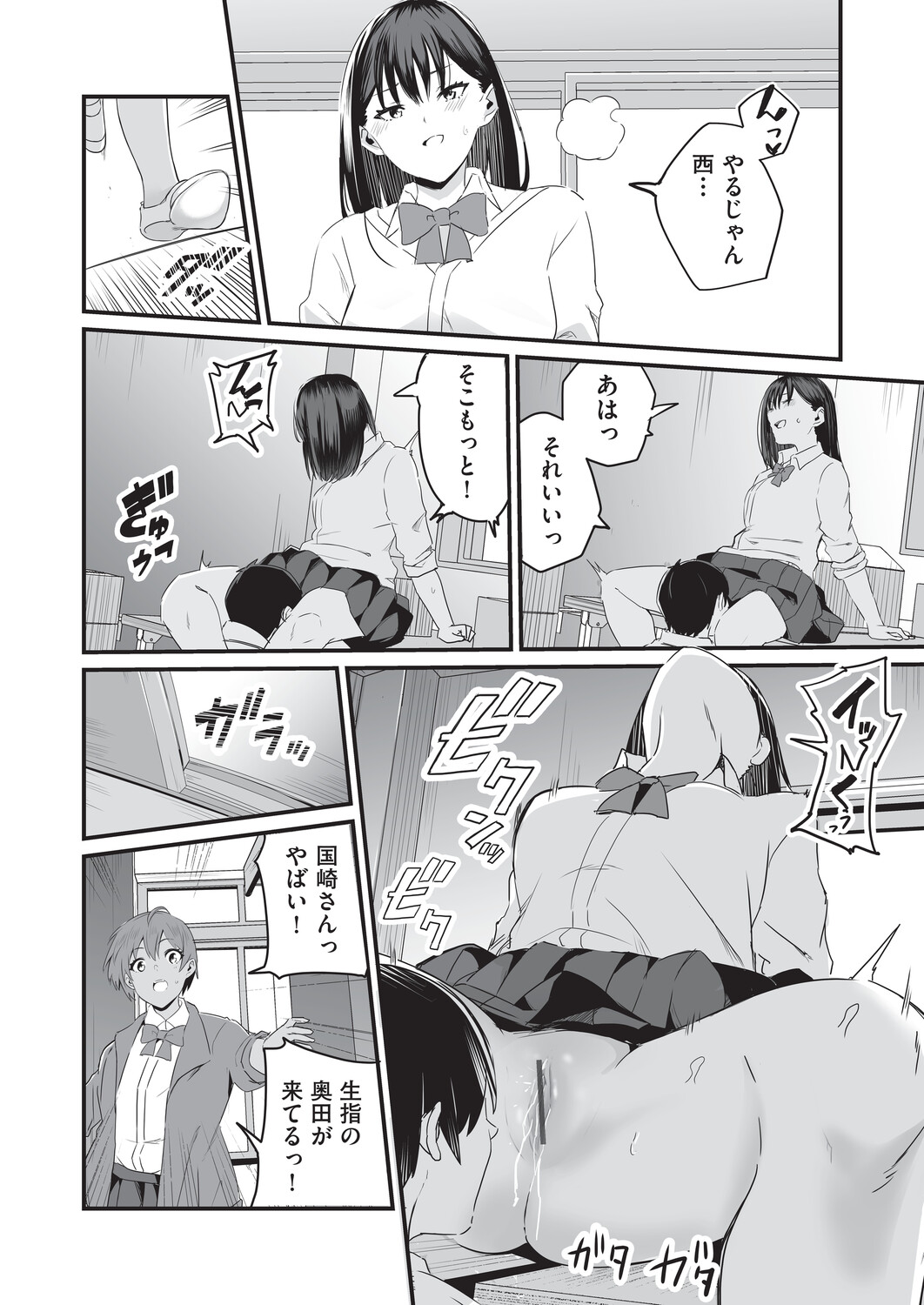 催眠×X=i - Page 15