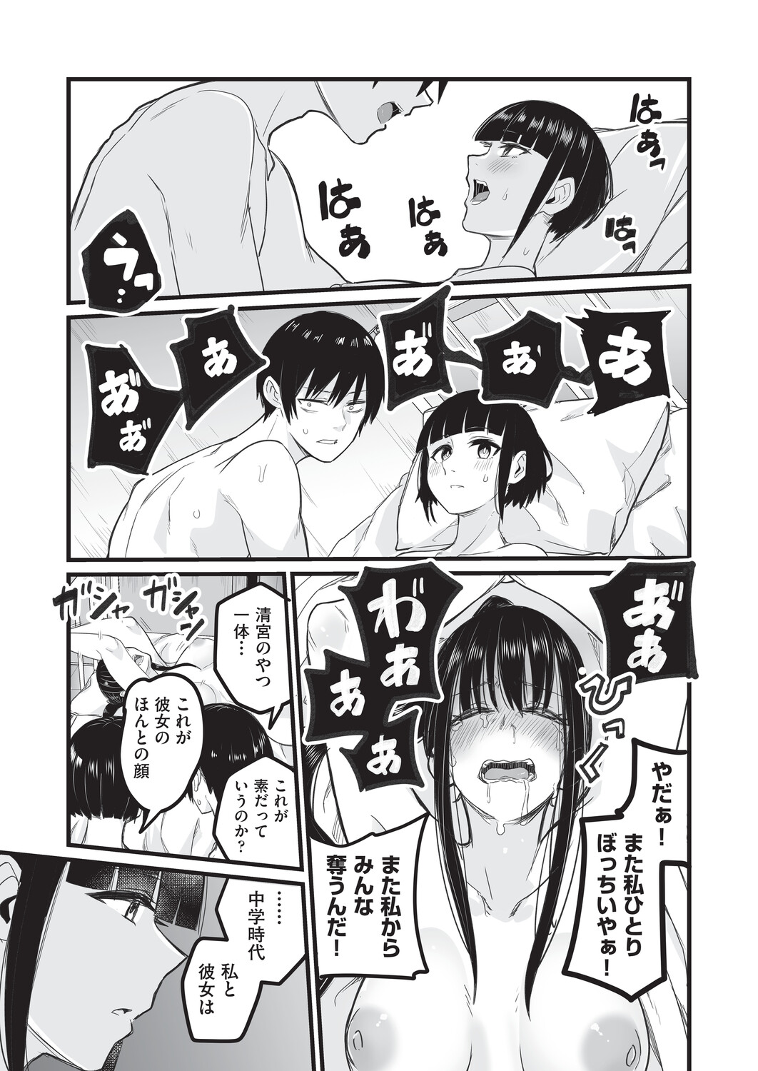 催眠×X=i - Page 154