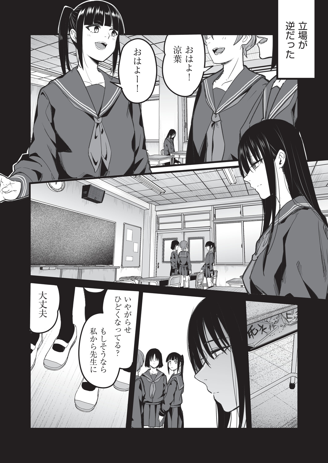 催眠×X=i - Page 155
