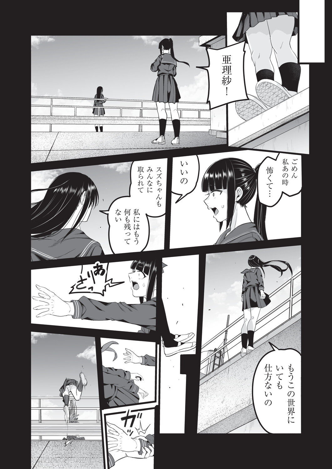 催眠×X=i - Page 157