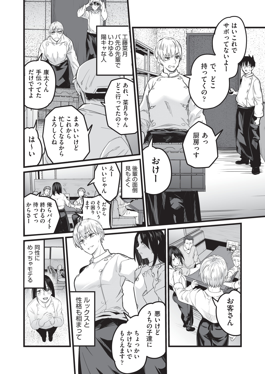 催眠×X=i - Page 169