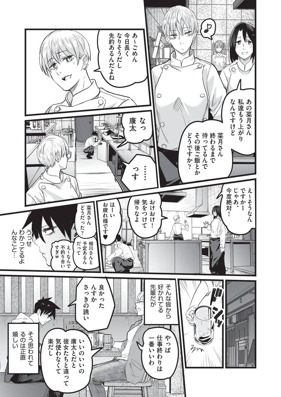 催眠×X=i - Page 170