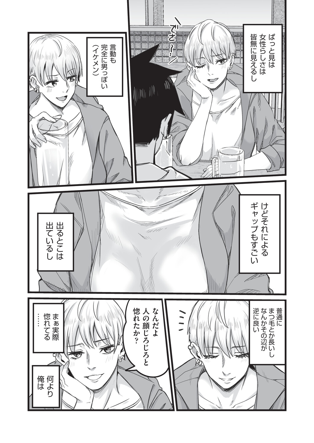 催眠×X=i - Page 171