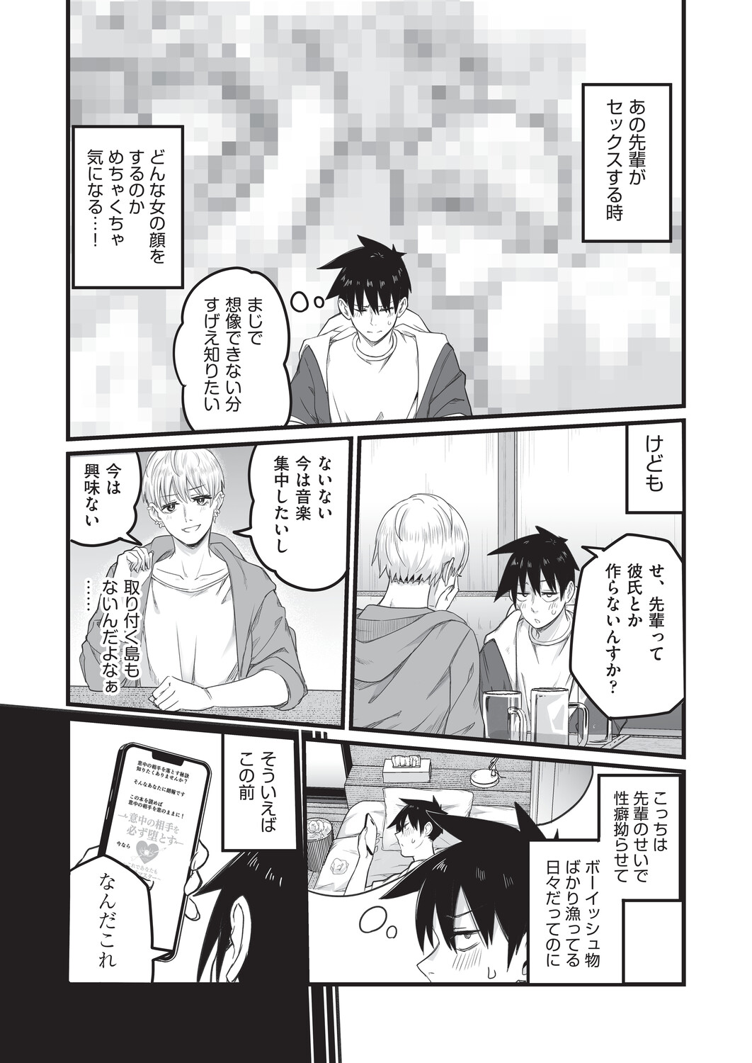 催眠×X=i - Page 172