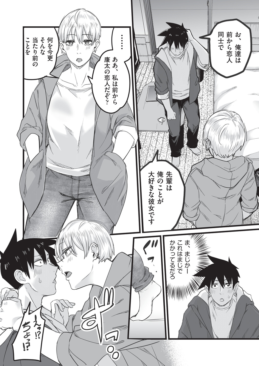 催眠×X=i - Page 177