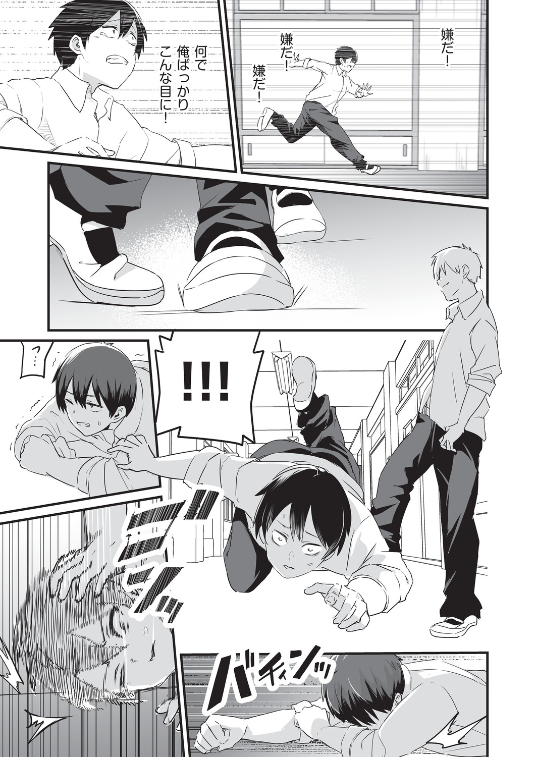 催眠×X=i - Page 18