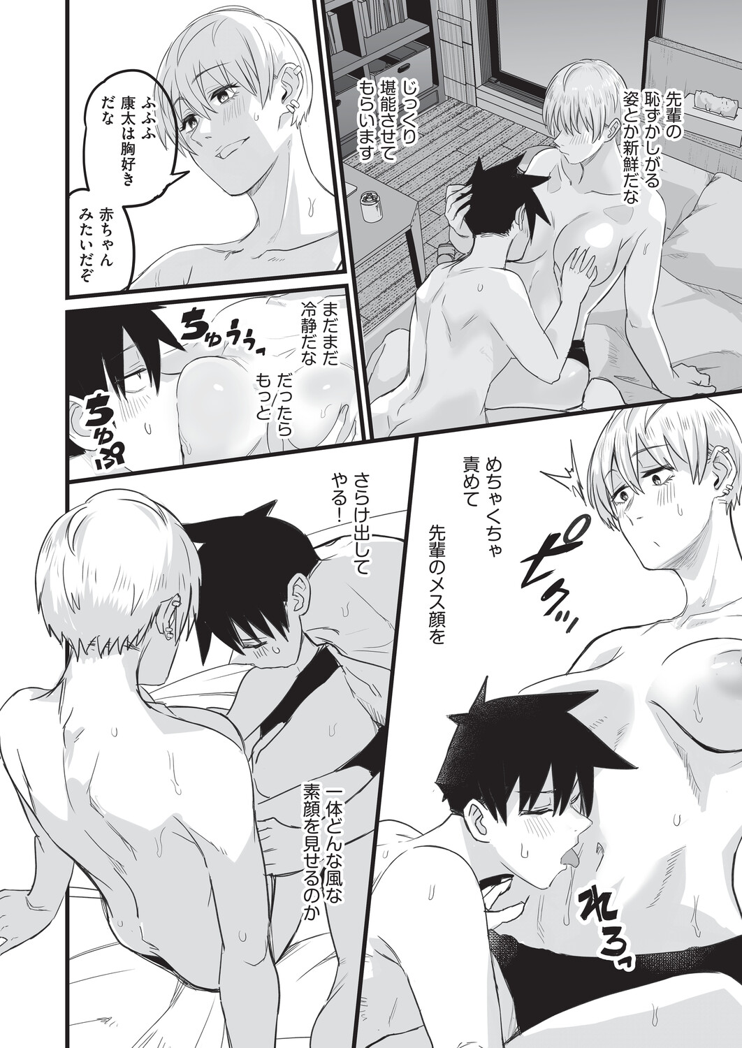 催眠×X=i - Page 181