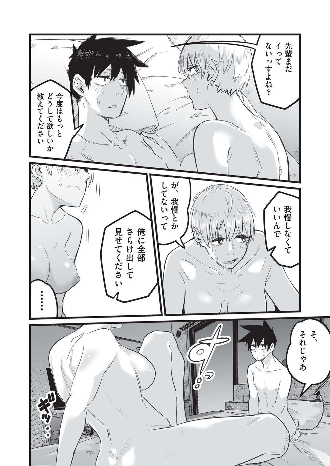 催眠×X=i - Page 189