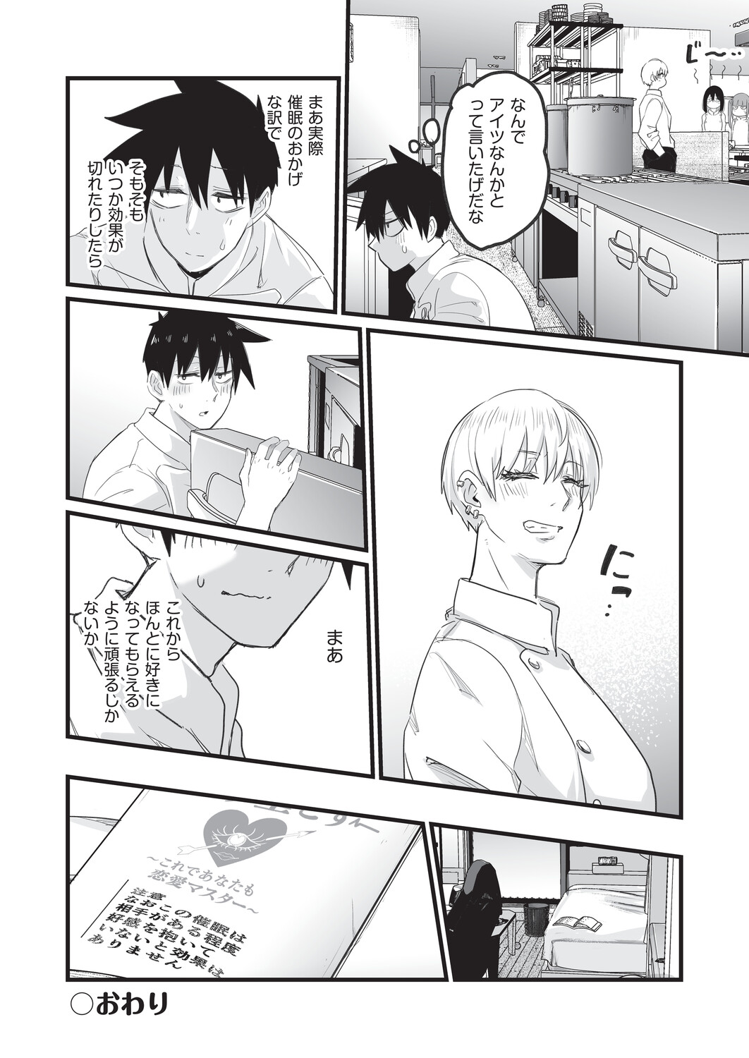 催眠×X=i - Page 195