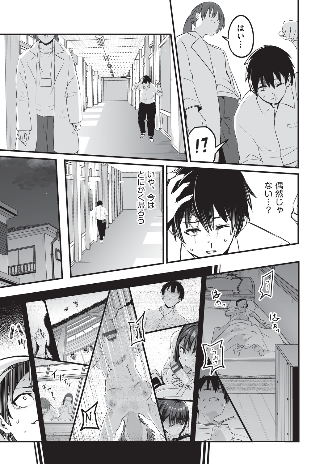 催眠×X=i - Page 22