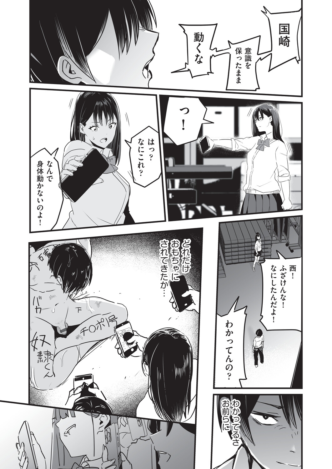 催眠×X=i - Page 26