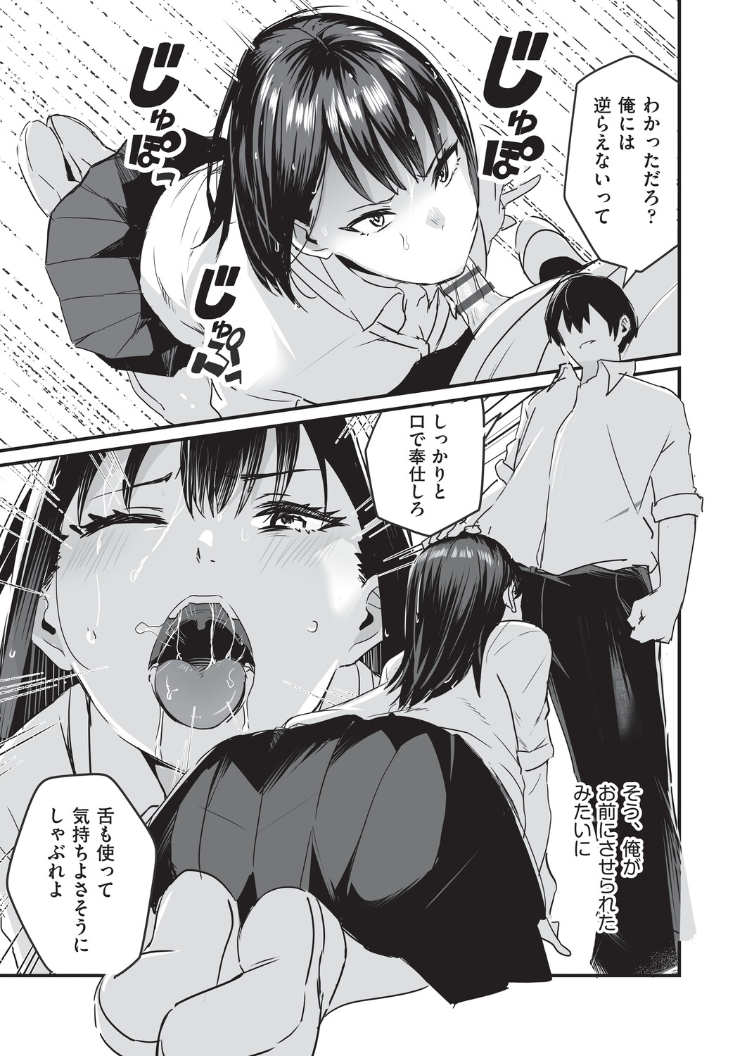 催眠×X=i - Page 30