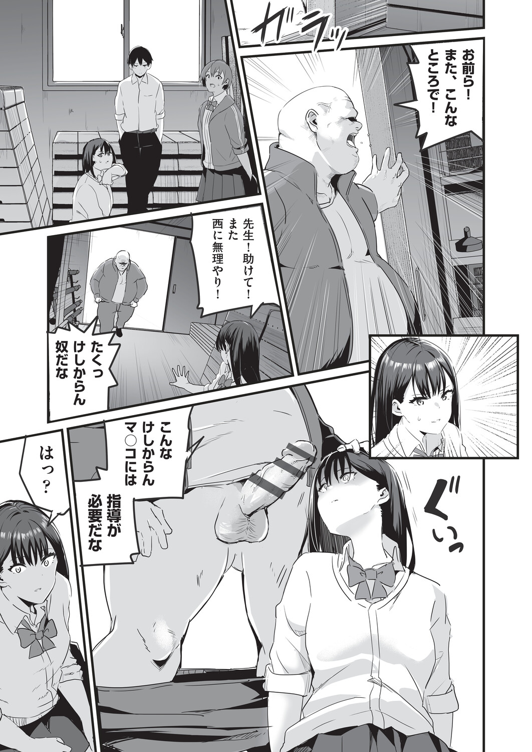 催眠×X=i - Page 32