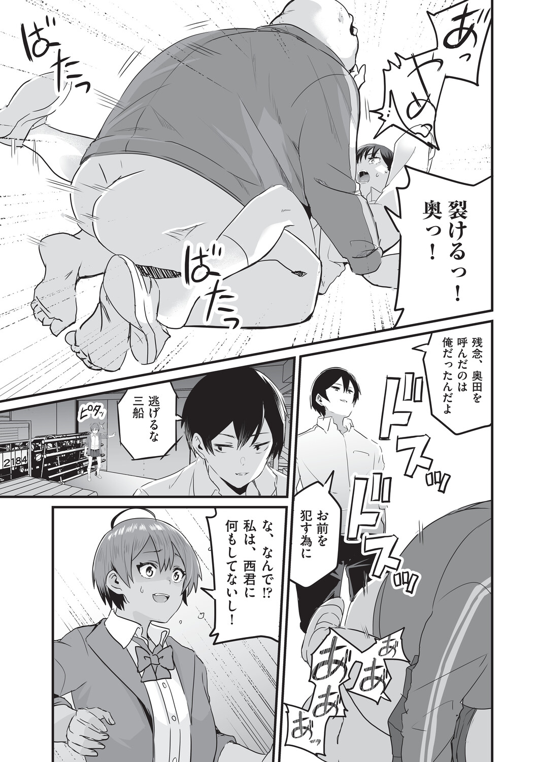 催眠×X=i - Page 36
