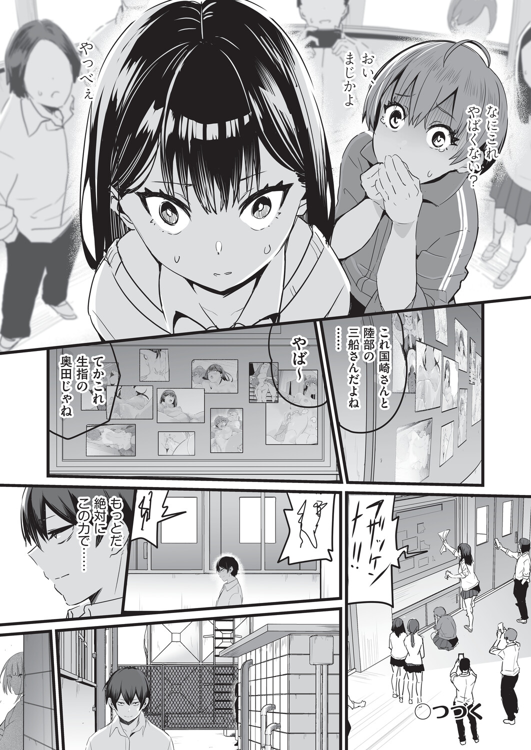 催眠×X=i - Page 45