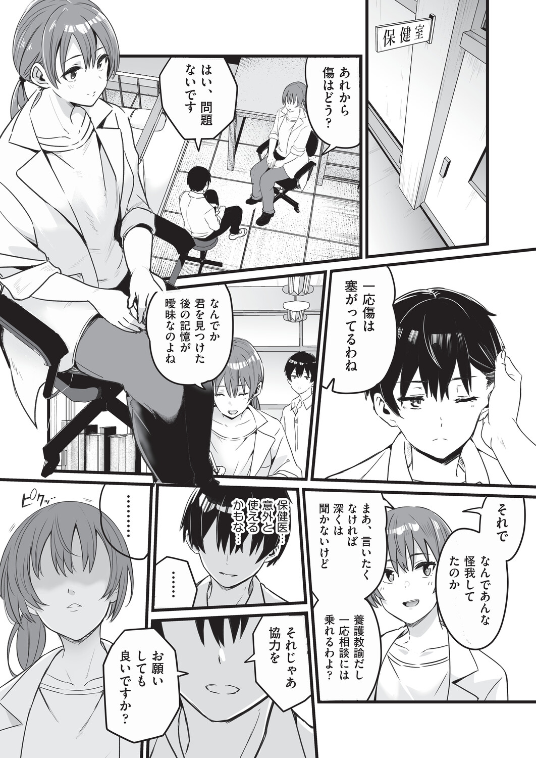 催眠×X=i - Page 47