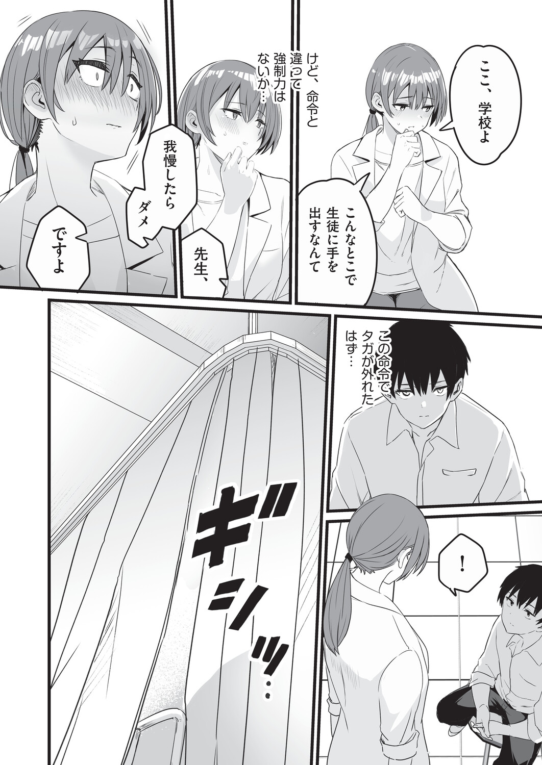 催眠×X=i - Page 53