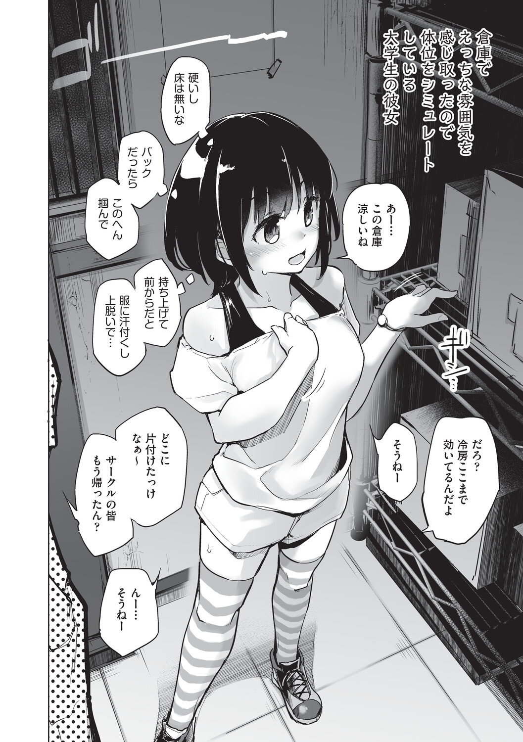 オナニーが見つかったらもうダメ - Page 111