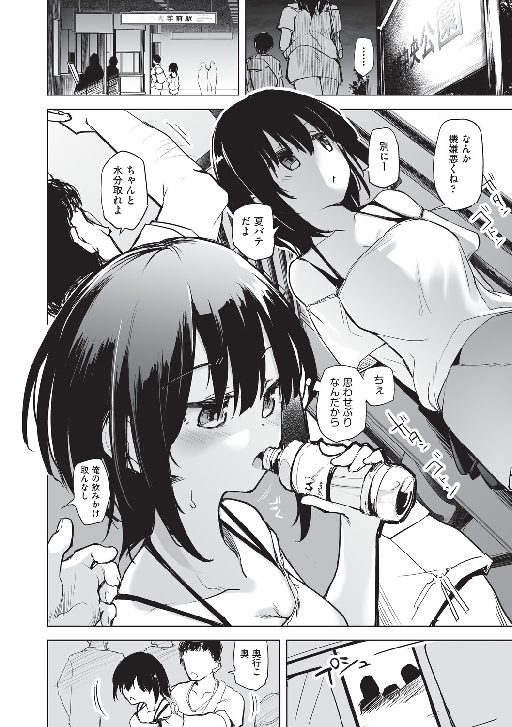 オナニーが見つかったらもうダメ - Page 119